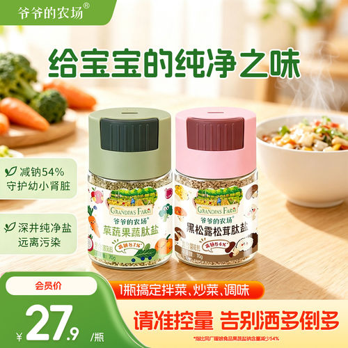 爷爷的农场果蔬盐芝麻盐增鲜提味