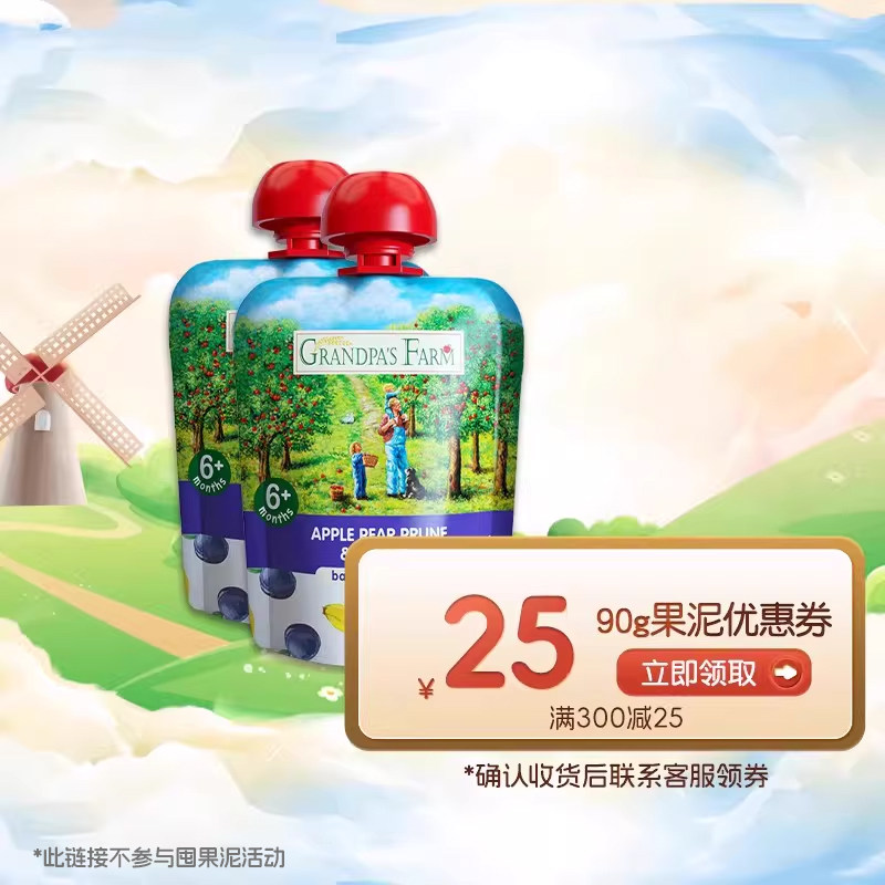 【秒杀专享】爷爷的农场宝宝果泥婴幼儿西梅苹果水果泥尝鲜体验