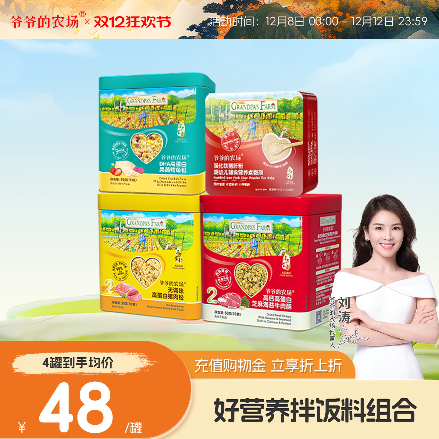 爷爷的农场猪肝粉肉松补铁无添加