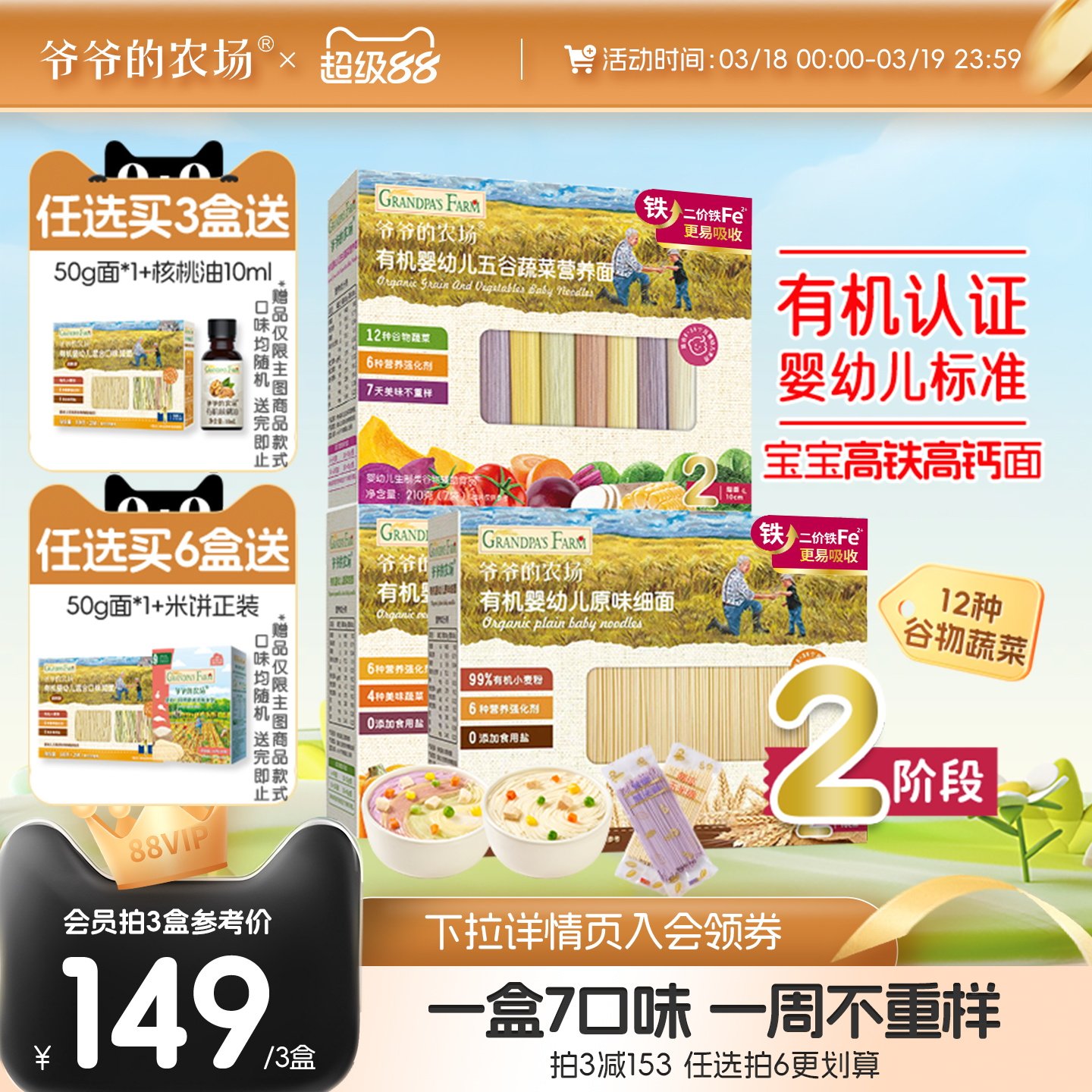 【3件66折】爷爷的农场宝宝面条婴幼儿有机蝴蝶面五谷蔬菜辅食面