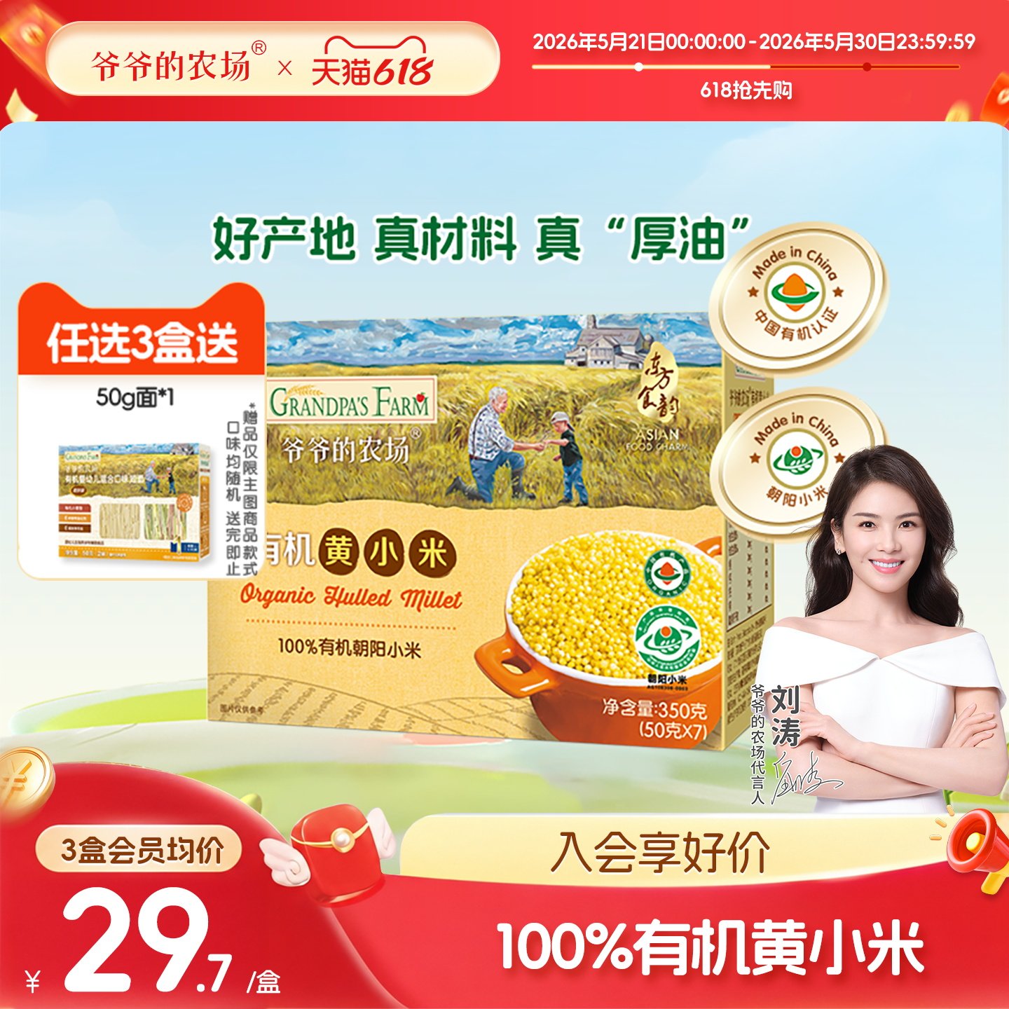 有机黄小米米油丰厚软糯香甜