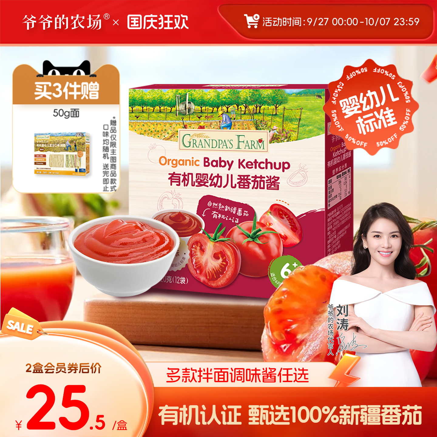 爷爷的农场婴幼儿有机新疆番茄酱