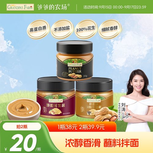 爷爷的农场无添加糖盐花生酱
