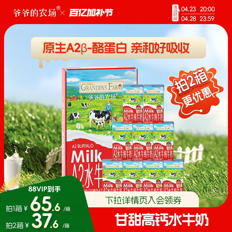 【88vip更优惠】爷爷的农场A2牛奶 水牛奶纯牛奶高钙儿童学生奶