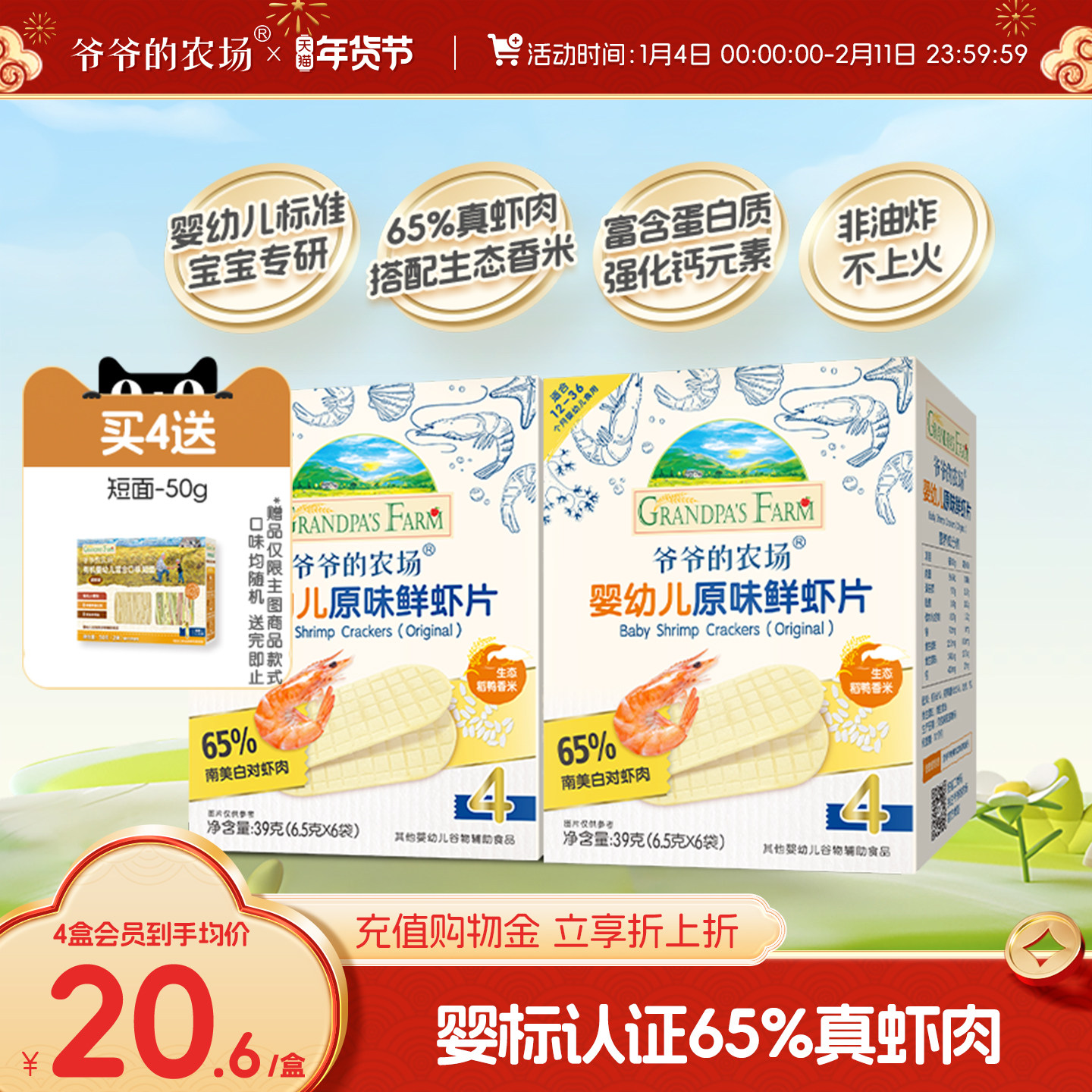 爷爷的农场虾片无添加白砂糖磨牙饼鲜虾片香脆虾饼儿童宝宝零食