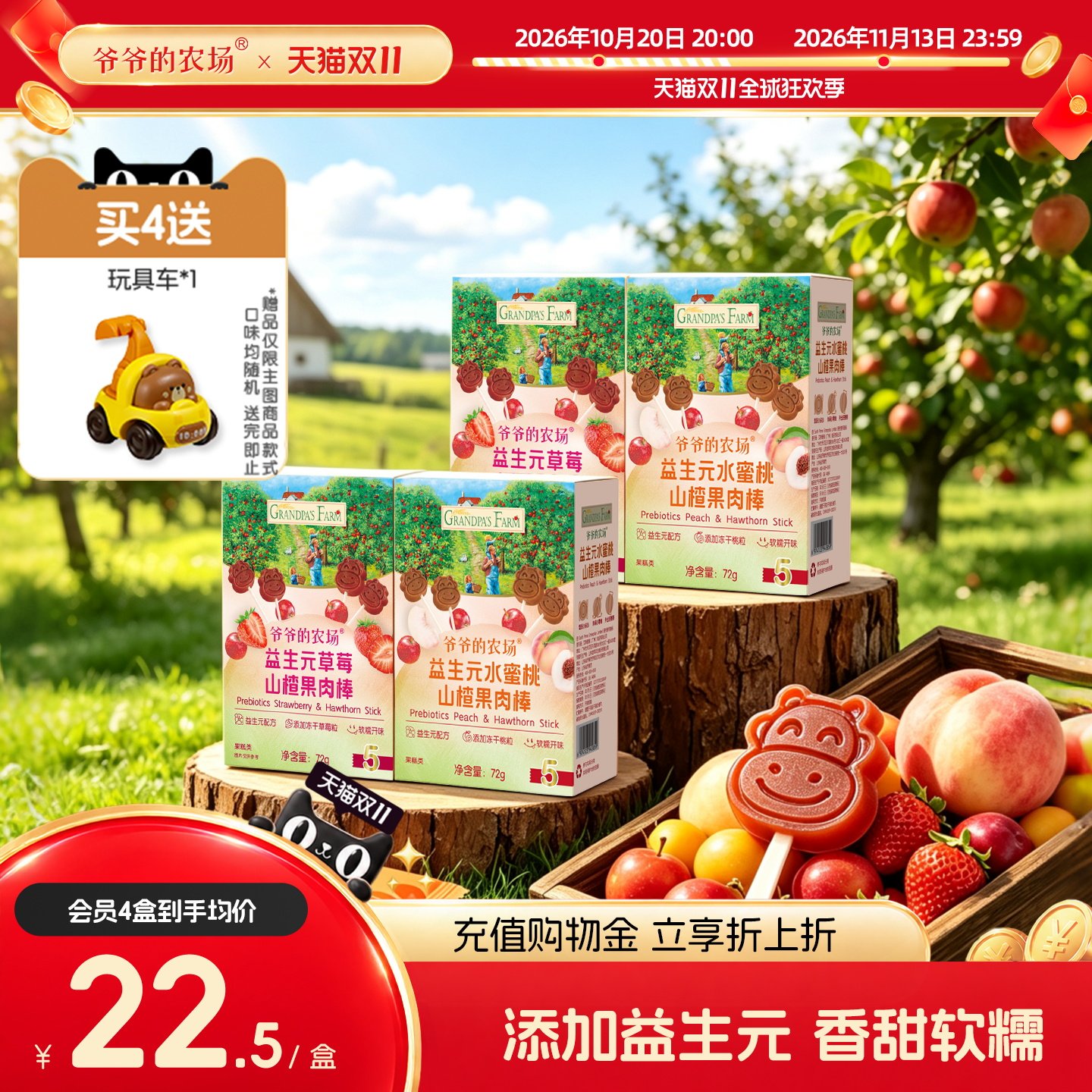 爷爷的农场宝宝山楂棒益生元果肉棒水果条不加白砂糖儿童健康零食
