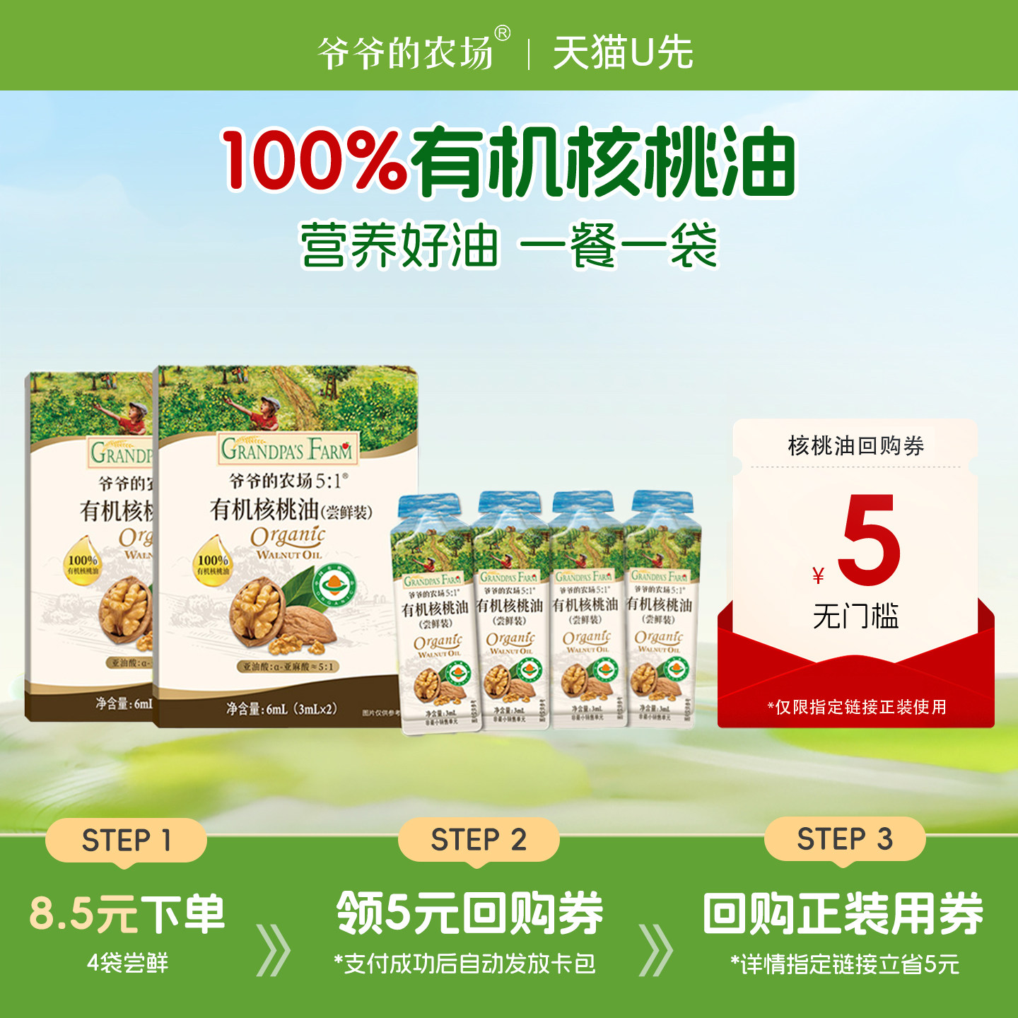 【小样节】爷爷的农场有机核桃油尝鲜装2盒婴儿宝宝辅食用油正品