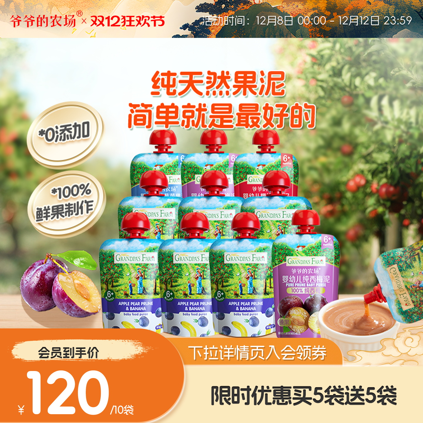 爷爷的农场宝宝果泥无添加糖