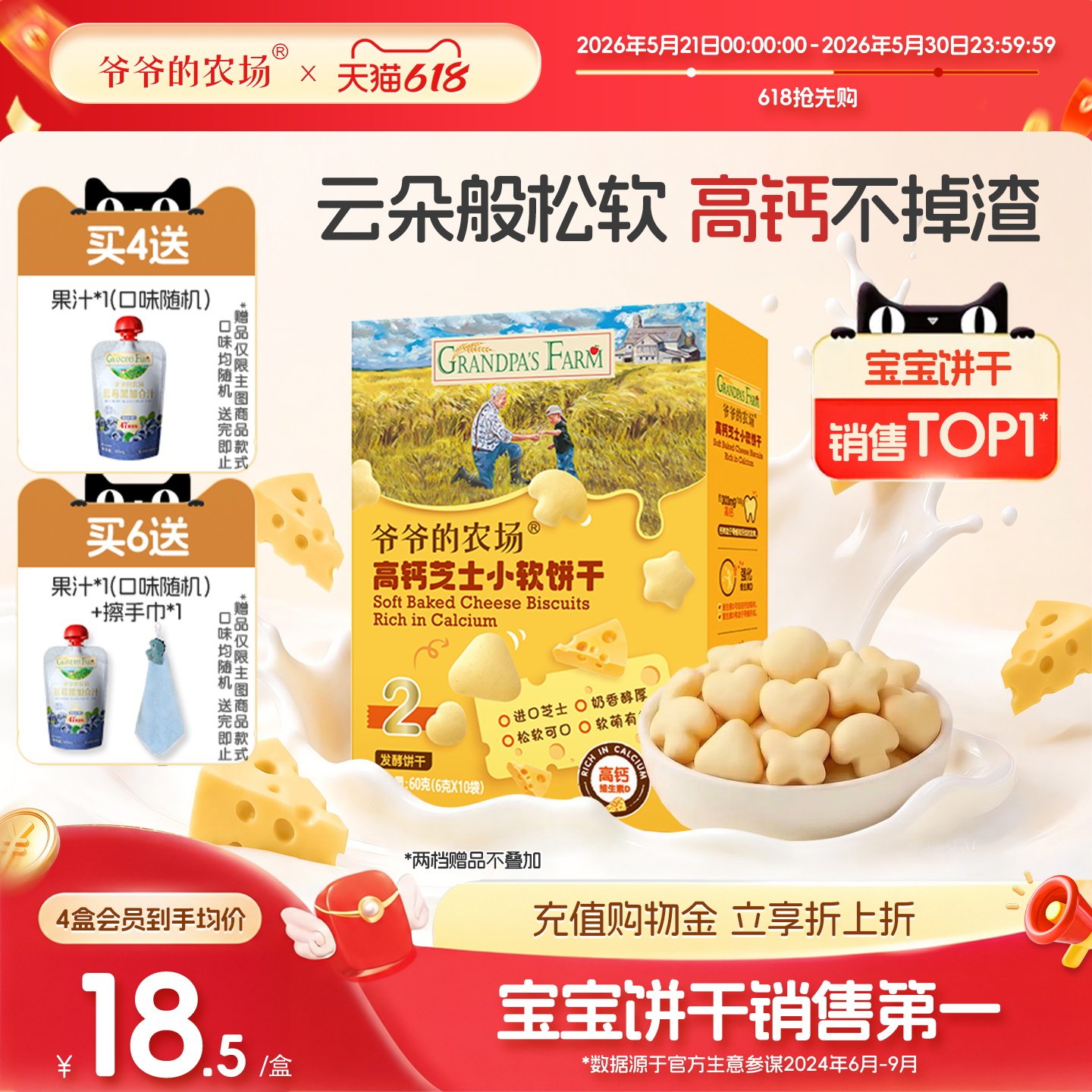 爷爷的农场高钙芝士小软饼宝宝零食儿童奶香饼干送婴幼儿电子食谱