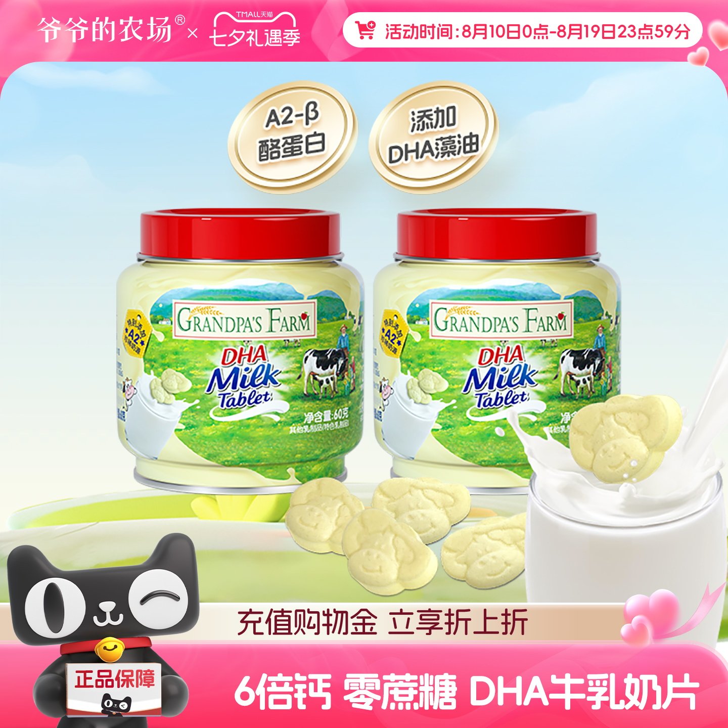 爷爷的农场DHA高钙牛奶片奶贝儿童营养牛乳棒干吃营养零食奶棒