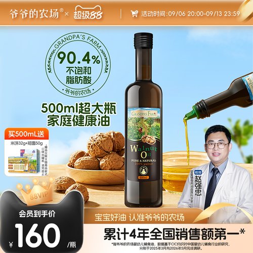 爷爷的农场核桃油儿童辅食用油