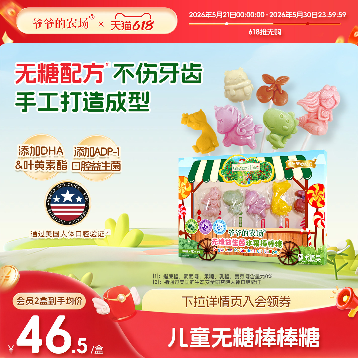 爷爷的农场无糖棒棒糖无添加蔗糖