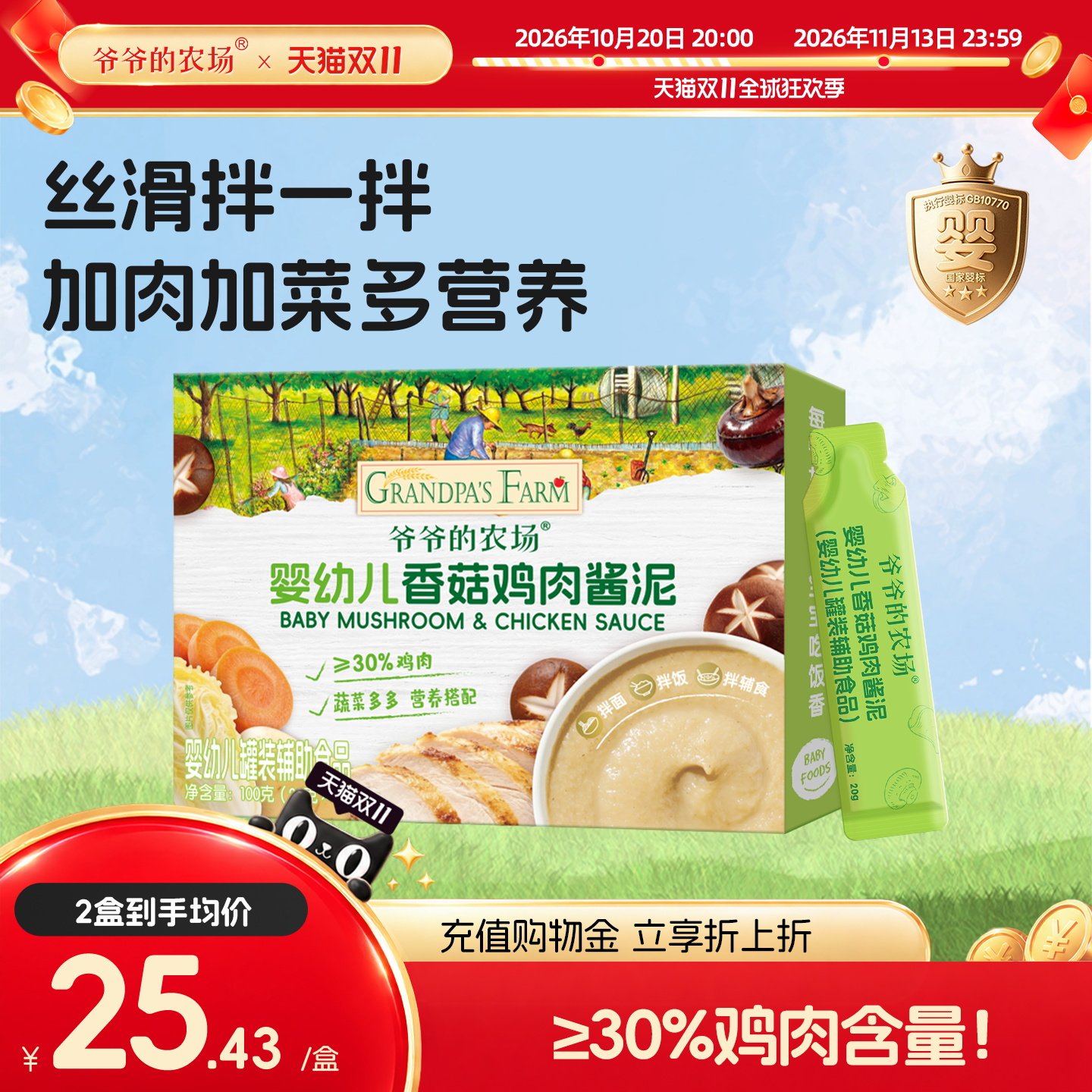 爷爷的农场香菇鸡番茄牛肉肉酱泥宝宝辅食调味料蔬菜泥婴幼儿菜泥