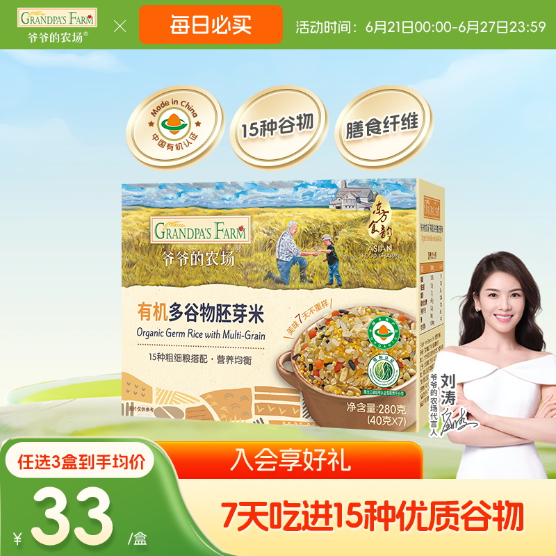 爷爷的农场有机多谷物胚芽米杂粮米黄小米粥辅食送婴幼儿宝宝食谱