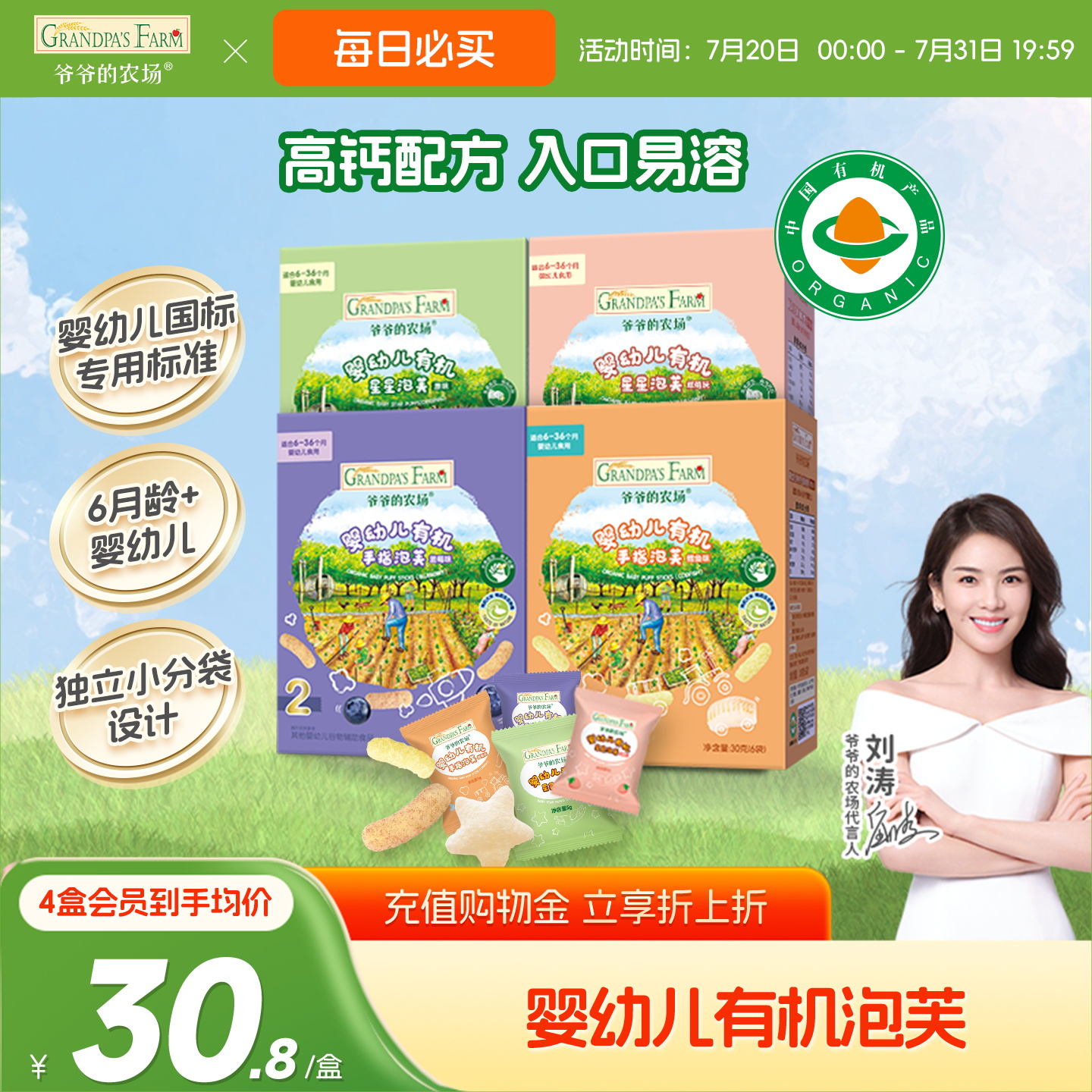 爷爷的农场有机婴幼儿星星泡芙鳕鱼手指泡芙6月+宝宝零食婴儿泡芙										