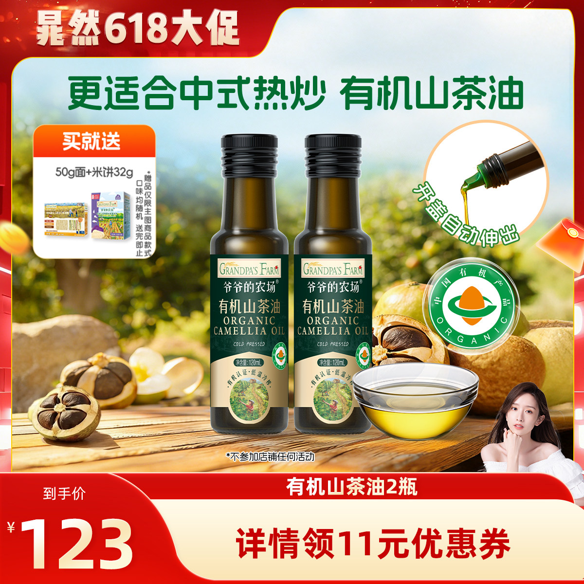 100%有机山茶油低温冷榨