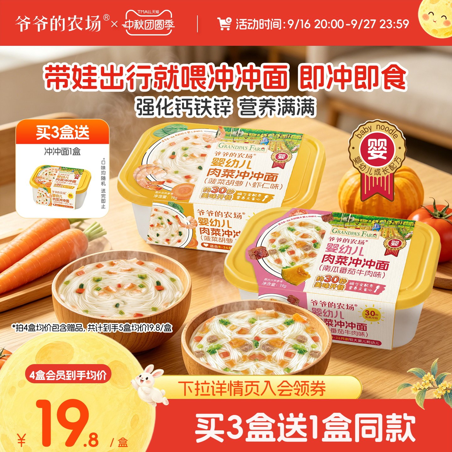 爷爷的农场婴幼儿冲冲面