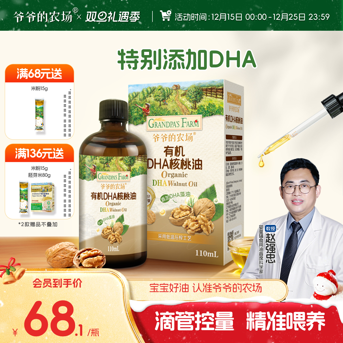 爷爷的农场有机婴标DHA核桃油亚麻籽油牛油果油婴幼儿食用油