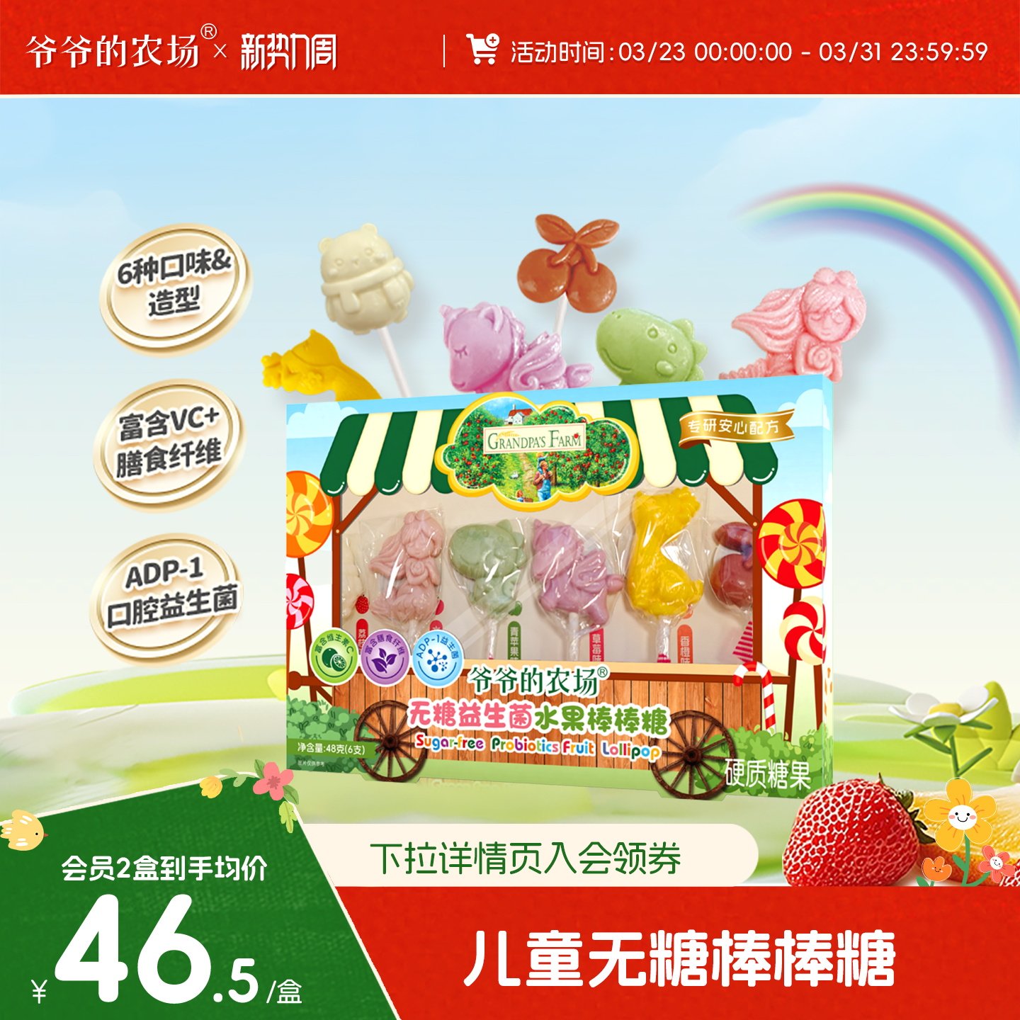 爷爷的农场无糖棒棒糖水果味含维C益生菌木糖醇儿童零食糖果