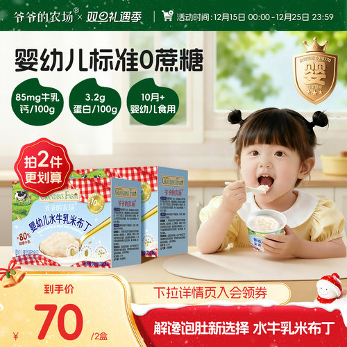 爷爷的农场水牛乳胚芽米补丁