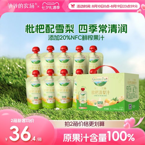 爷爷的农场儿童金银花柚子枇杷梨饮料100%果汁无添加白糖秋冬清润