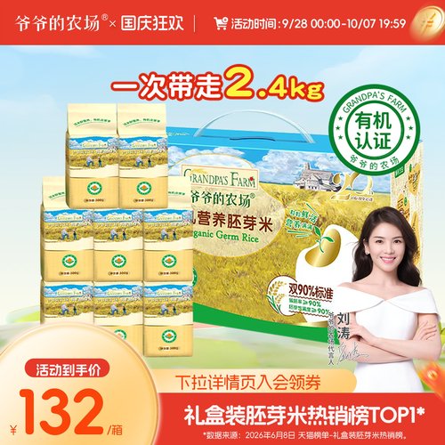 爷爷的农场有机多谷物胚芽米粥