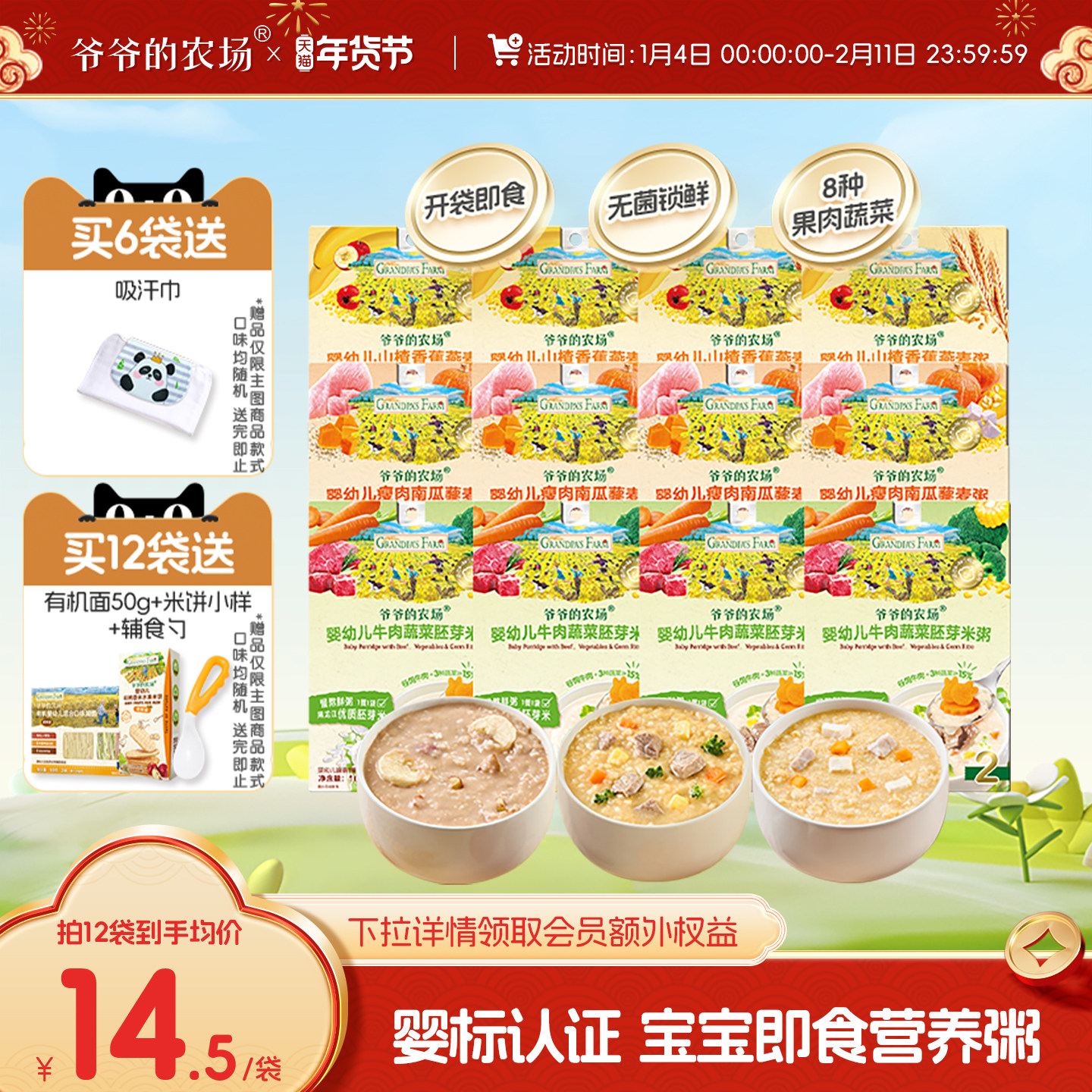 爷爷的农场婴幼儿胚芽米粥宝宝辅食营养冲冲粥即食速食粥外出便携