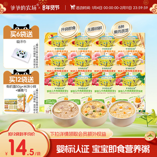 爷爷的农场婴幼儿胚芽米粥宝宝辅食营养冲冲粥即食速食粥外出便携