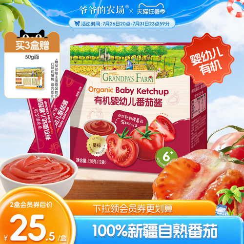 爷爷的农场婴幼儿番茄酱有机小包