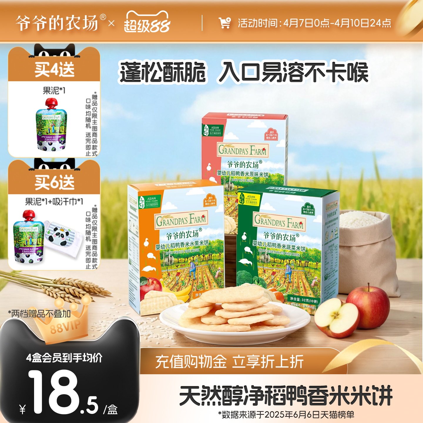 爷爷的农场稻鸭香米米饼宝宝婴幼儿零食辅食宝宝磨牙棒饼干6个月
