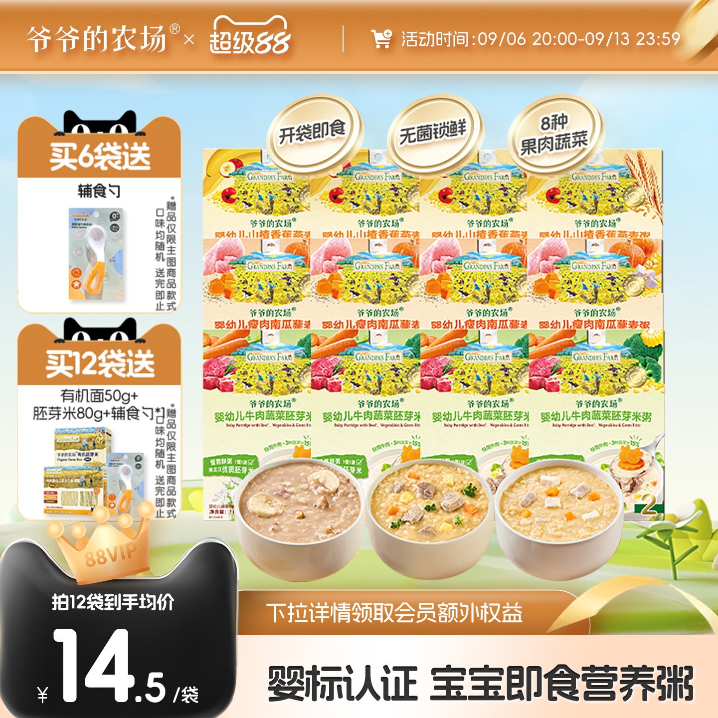 爷爷的农场婴幼儿胚芽米粥宝宝辅食营养冲冲粥即食速食粥外出便携
