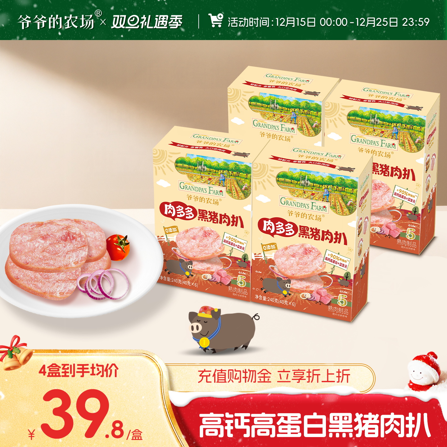 爷爷的农场黑猪肉扒高钙高蛋白6片240g独立装送宝宝婴幼儿辅食谱