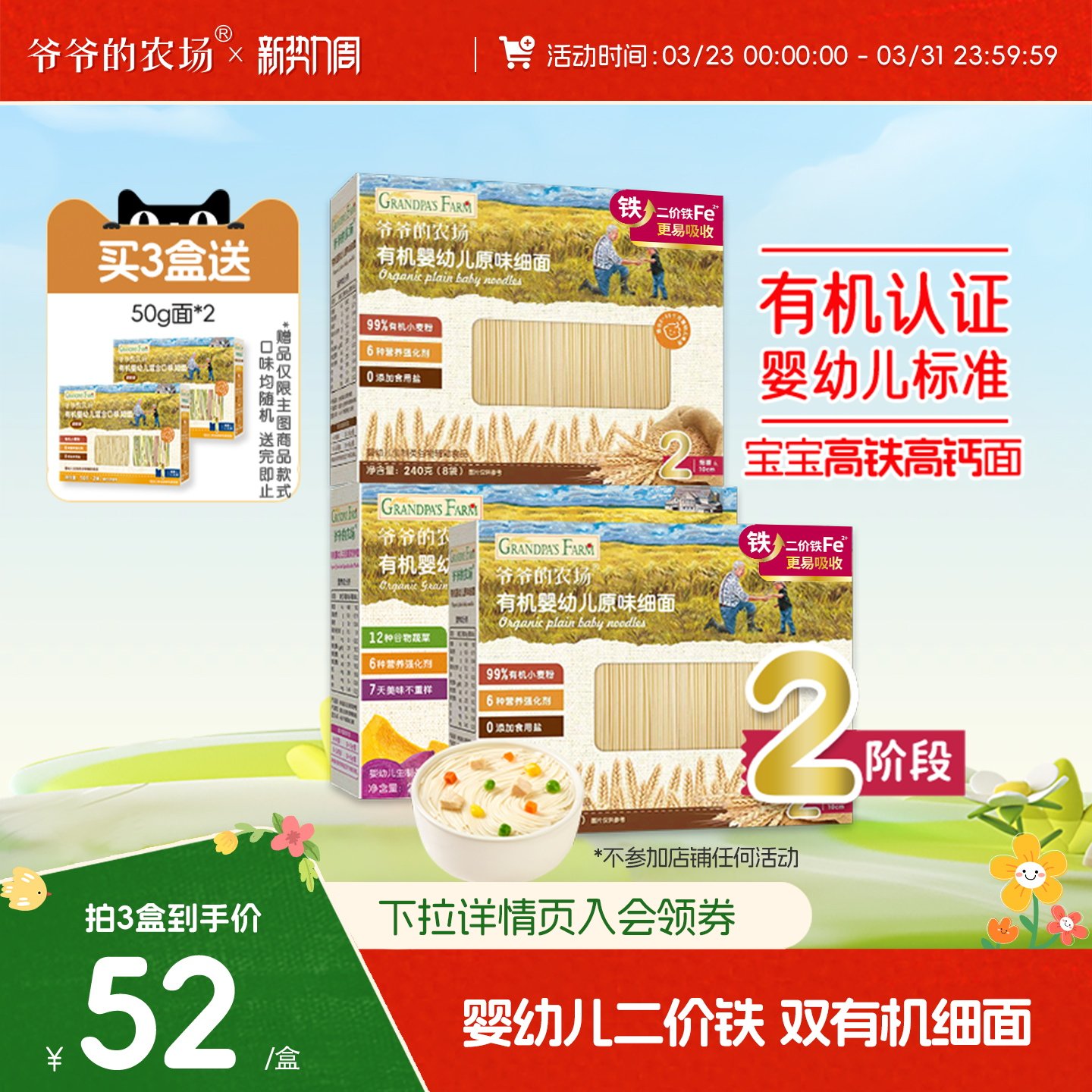 爷爷的农场有机婴幼儿面条营养辅食面宝宝面条碎碎粒蝴蝶面