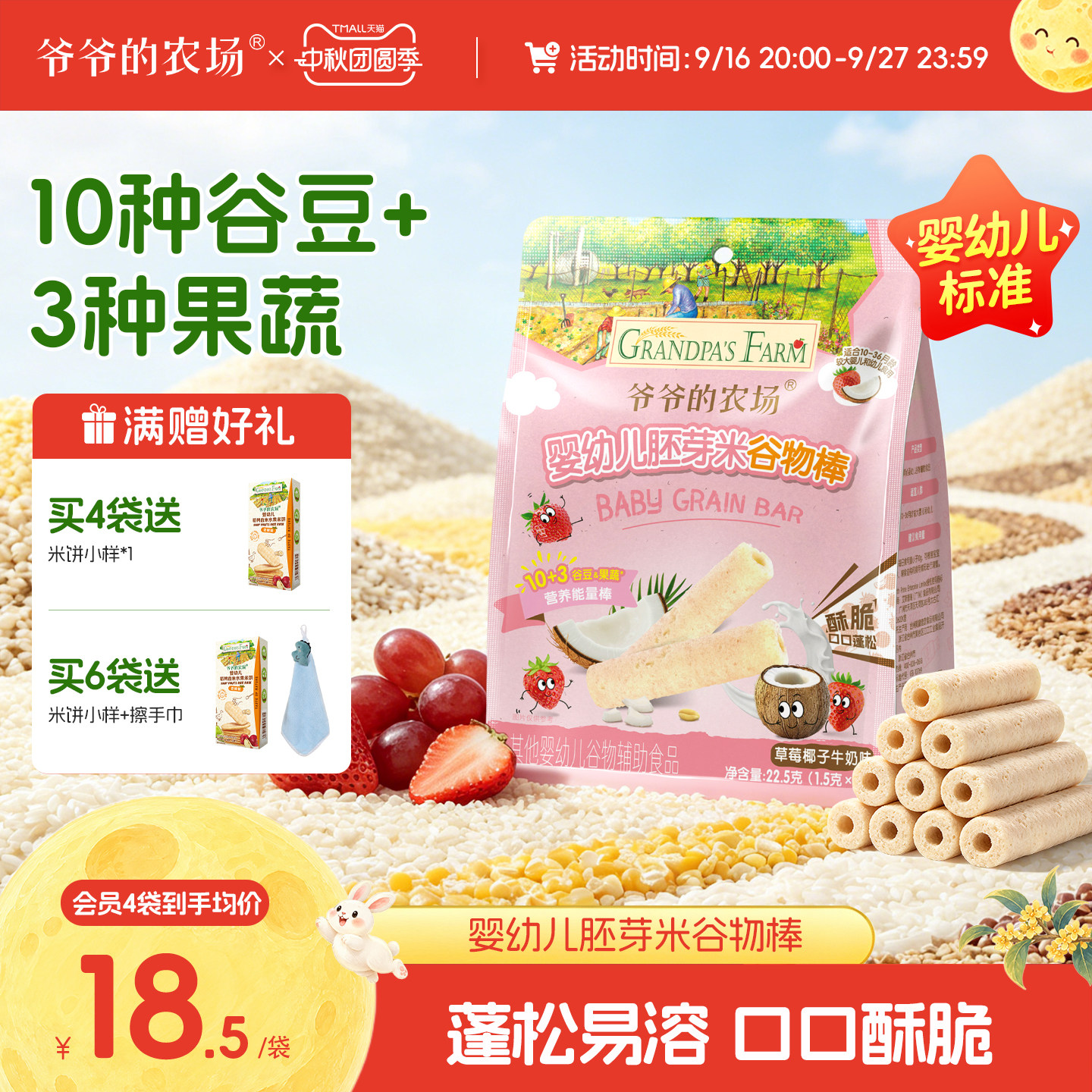 爷爷的农场婴幼儿胚芽米谷物棒 磨牙棒饼干米饼儿童宝宝零食1岁+
