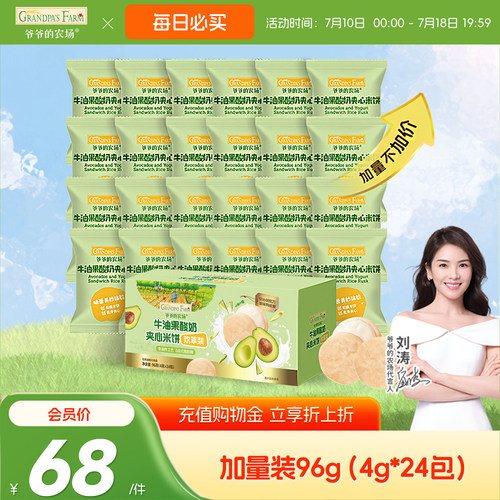 爷爷的农场夹心米饼儿童零食