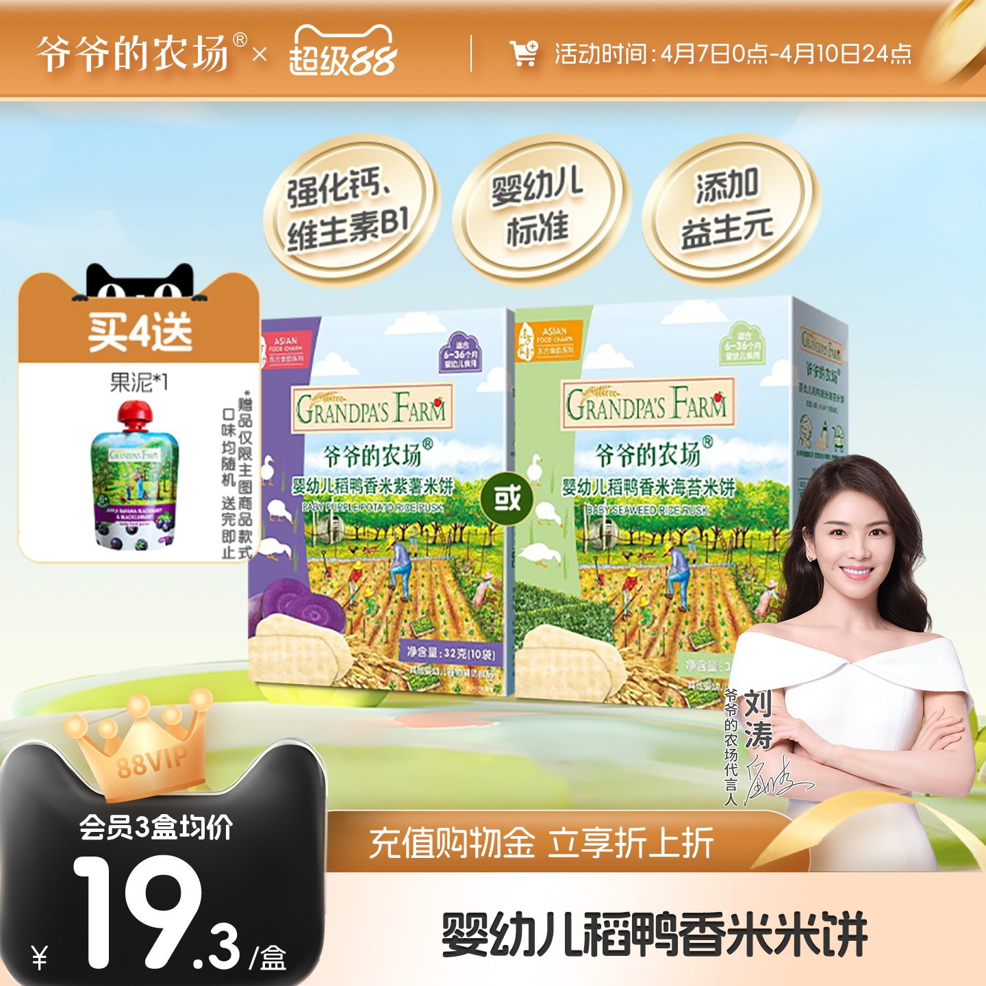 爷爷的农场稻鸭婴儿米饼磨牙棒饼干婴幼儿磨牙米饼无添加宝宝零食