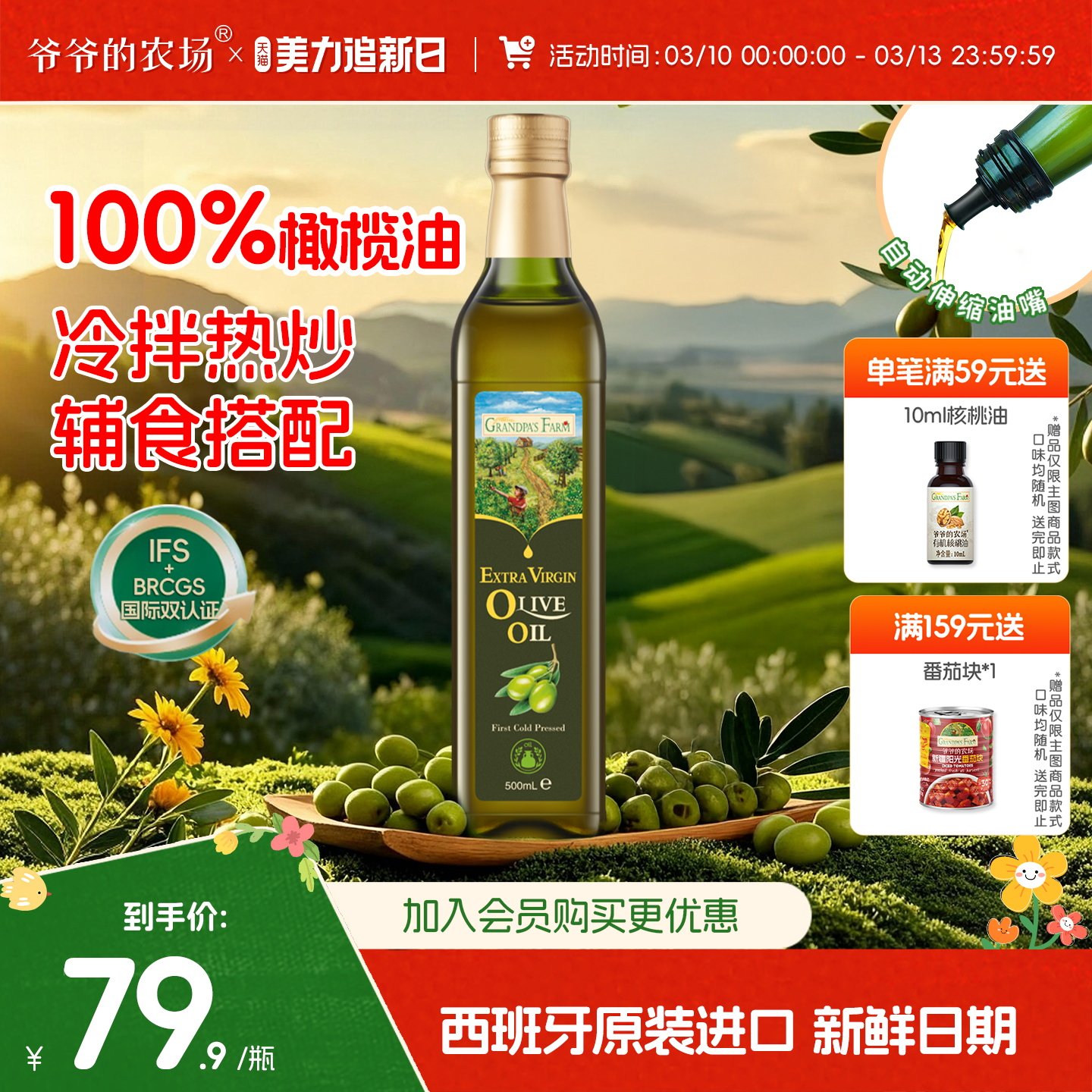 爷爷的农场100%特级初榨橄榄油进口热炒食用油送婴幼儿专用辅食谱