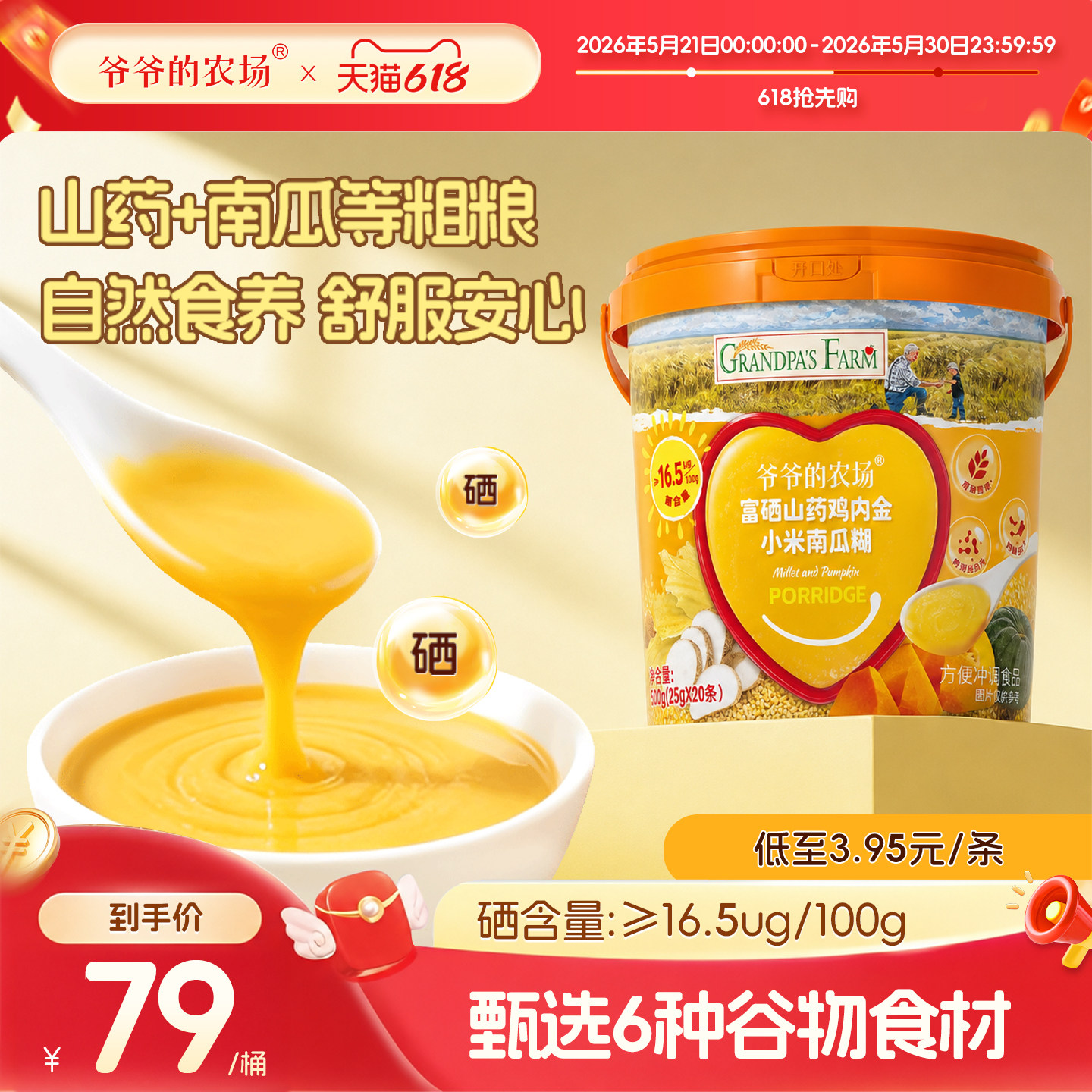 爷爷的农场富硒山药鸡内金小米南瓜糊早餐代餐即食小米糊囤货装