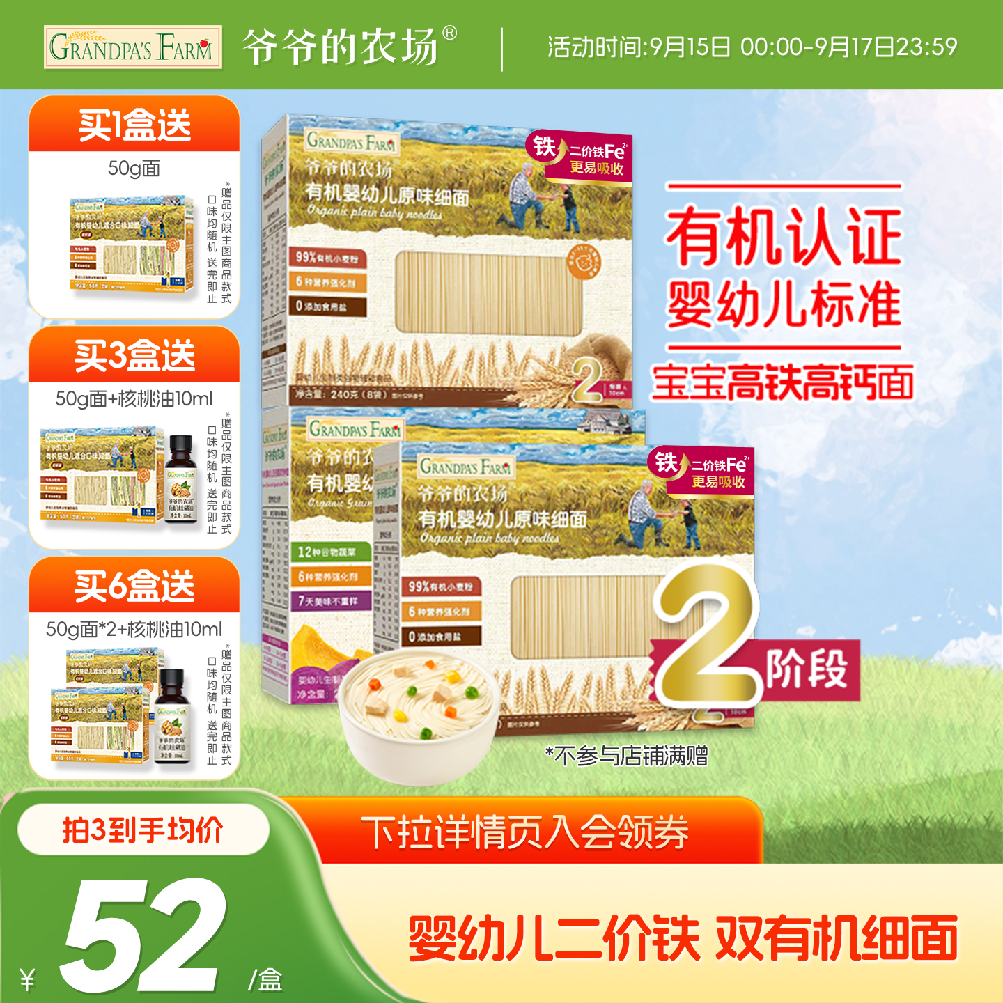 婴标有机 二价铁12种五谷蔬菜面