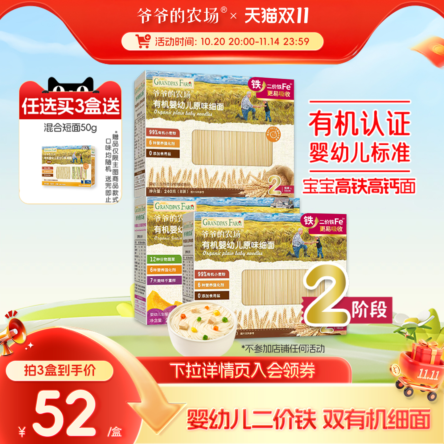 爷爷的农场有机婴幼儿面条营养辅食面宝宝面条碎碎粒蝴蝶面