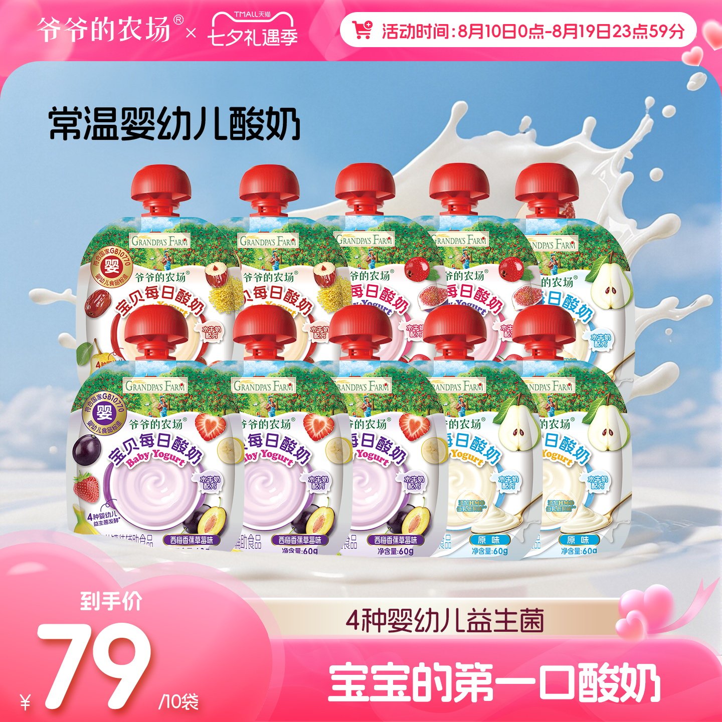 爷爷的农场婴儿酸奶辅食宝宝酸奶无添加白糖常温宝宝酸奶儿童酸奶