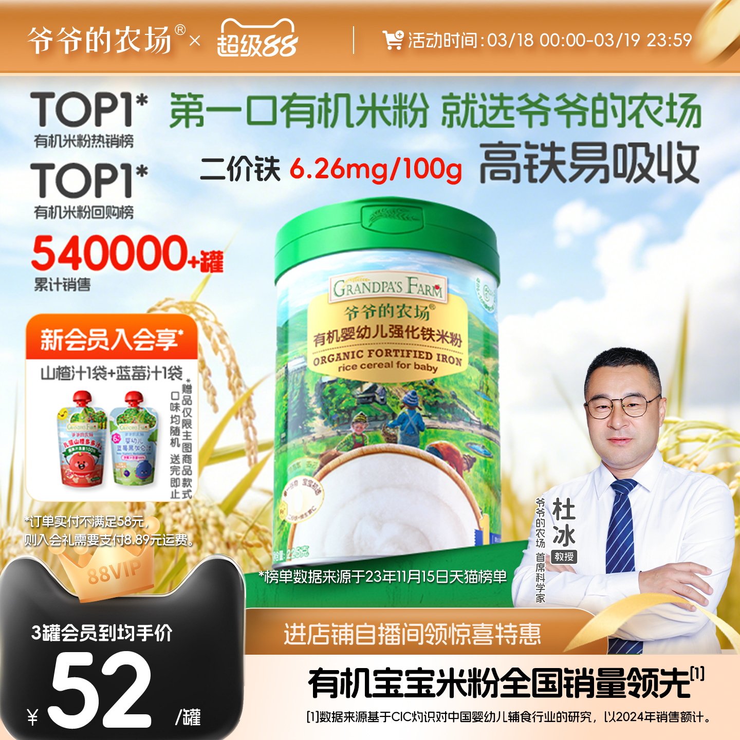 爷爷的农场有机婴儿高铁米粉婴幼儿大米粉宝宝营养辅食米糊6月+