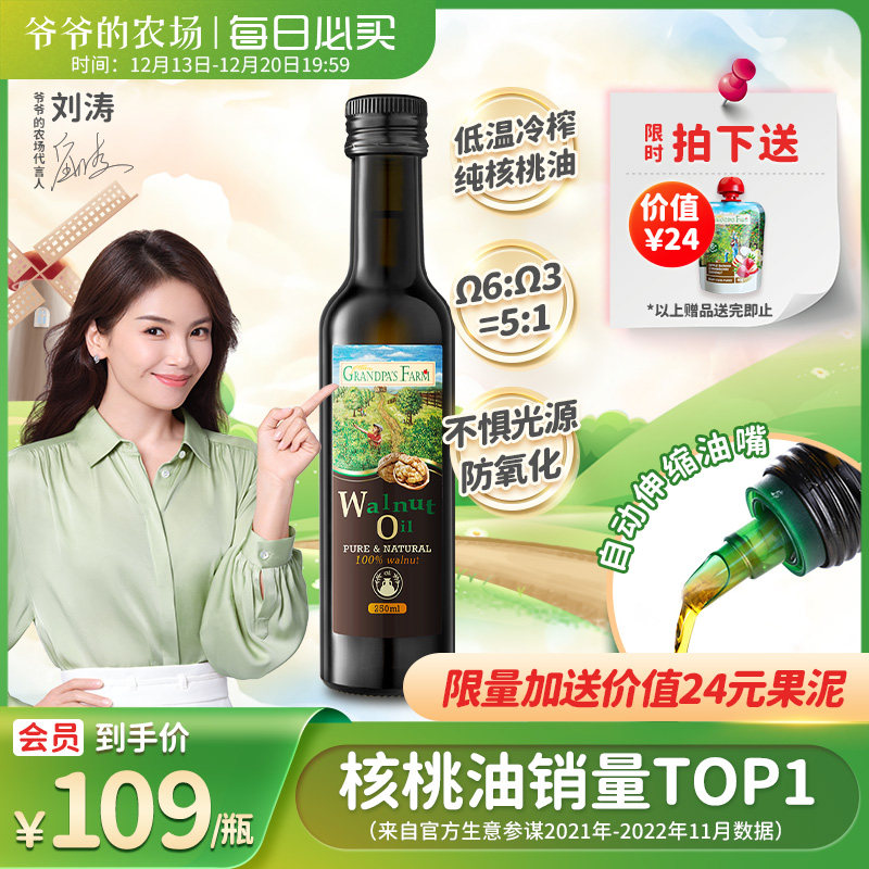 爷爷的农场热炒儿童辅食用油核桃油牛油果油送婴幼儿宝宝电子食谱