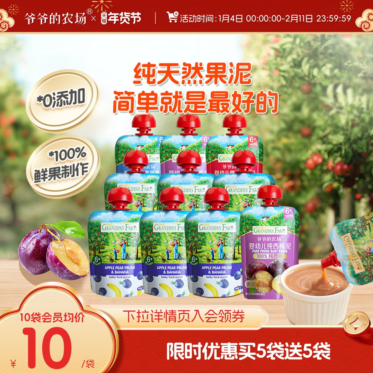 爷爷的农场宝宝果泥婴幼儿无添加糖辅食西梅苹果泥儿童零食水果泥