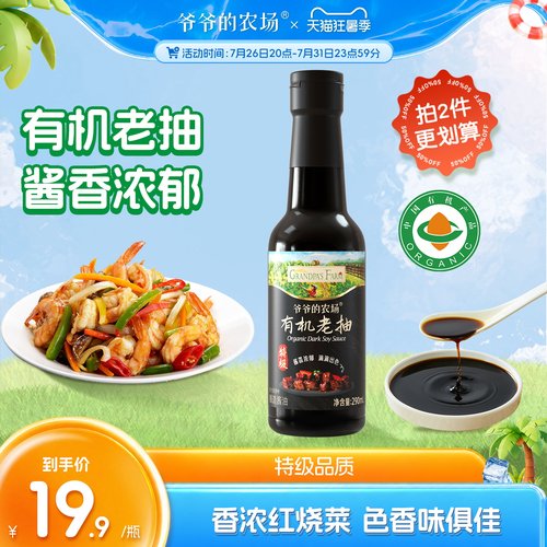 爷爷的农场有机老抽酱油调味品