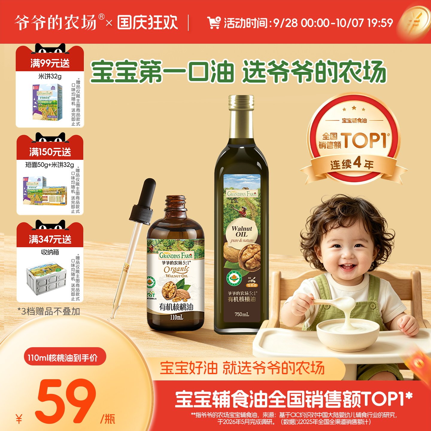 爷爷的农场辅食油组合3瓶 20.5元 - 86线报