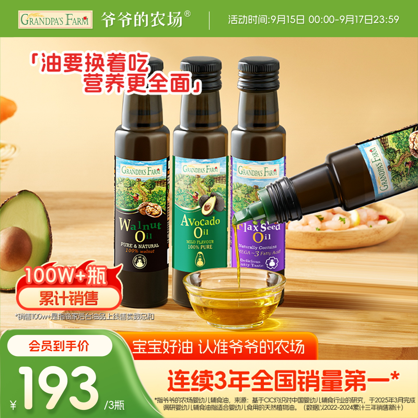 爷爷的农场核桃油亚麻籽油组合油