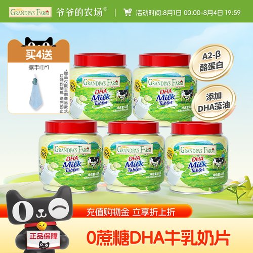 爷爷的农场DHA高钙奶片