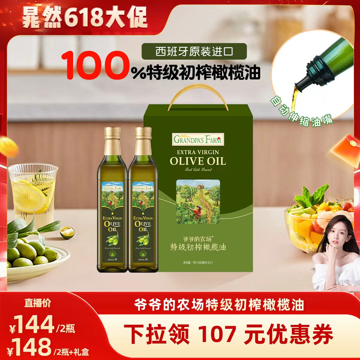 【晁然推荐】爷爷的农场橄榄油礼盒装过节送礼100%特级初榨进口