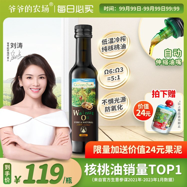 爷爷的农场热炒儿童辅食用油核桃油牛油果油送婴幼儿宝宝电子食谱